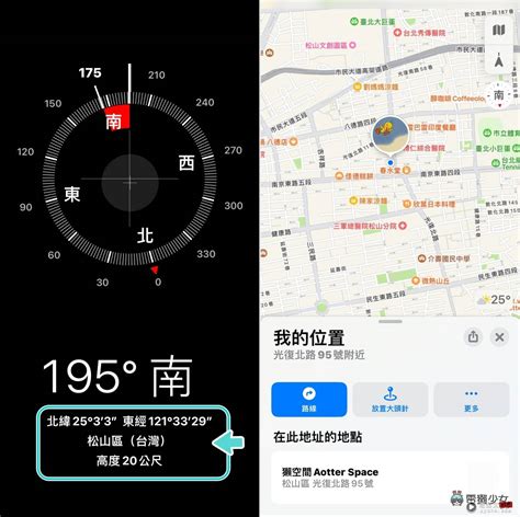 手機看方位|iPhone 小技巧！快速查看所在位置、海拔高度 打開內。